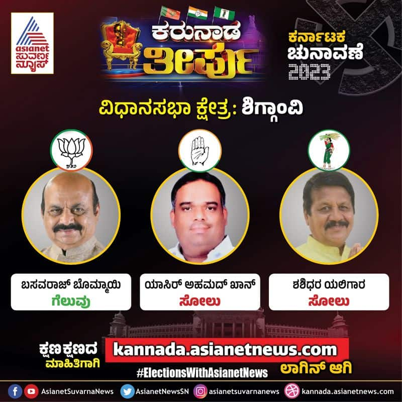 Shiggaon-election-results-2023-live-updates winning-candidates CM Basavaraj Bommai wins  gow