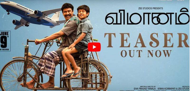 samuthirakani acting vimanam teaser released 