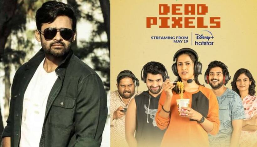నిహారిక కొణిదెల ‘డెడ్ పిక్సెల్’  ఈవెంట్ గెస్ట్ గా సాయి ధరమ్ తేజ్.. డిటేయిల్స్ 