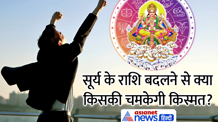 सूर्य का राशिफल मई 2023 सूर्य का राशिफल मई 2023