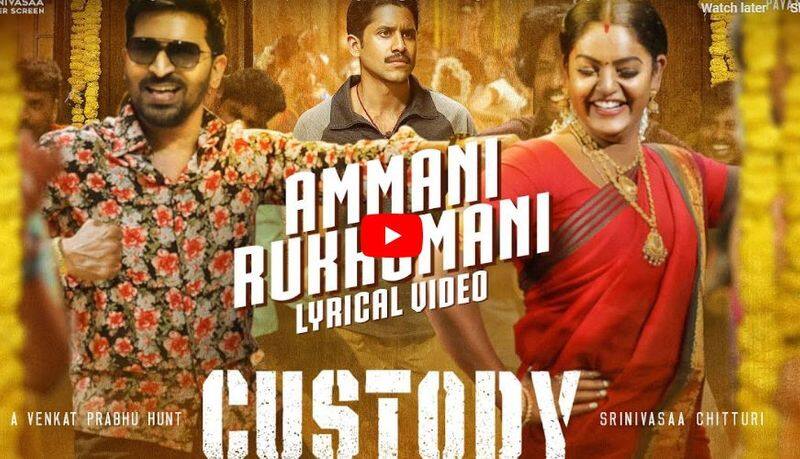 custody movie ammani rukmani song released