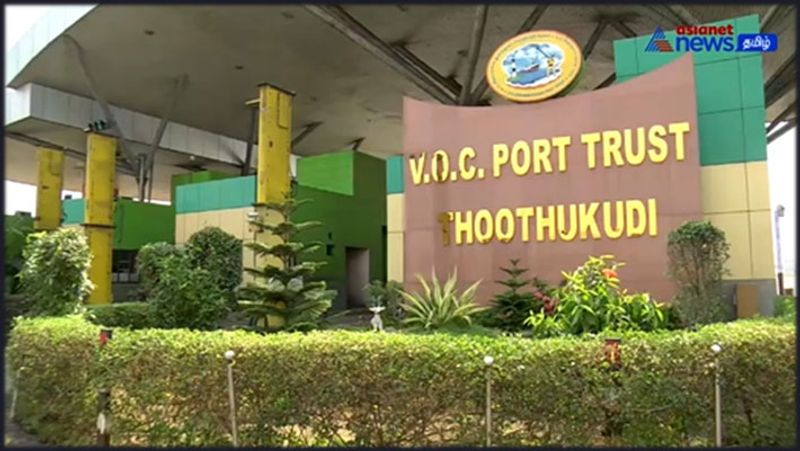 Fake agents in the name of employment! Tuticorin V.O.C Port warns not to be deceived!