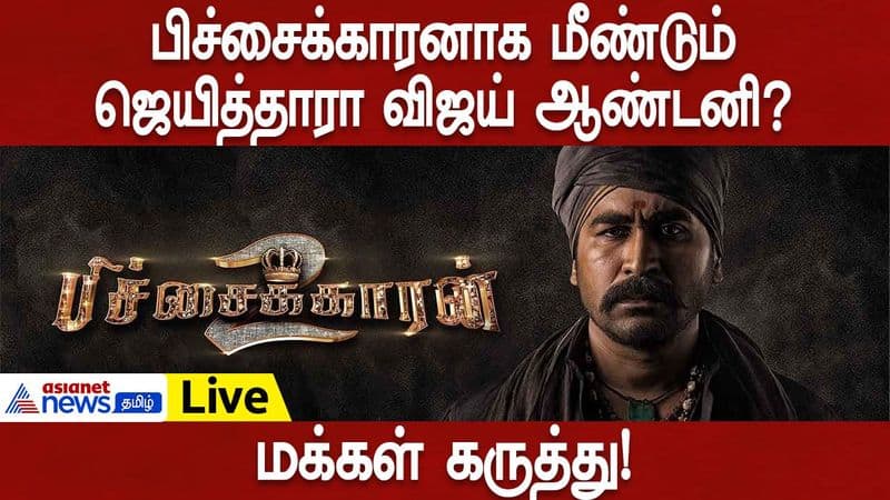 vijay antoy's pichaikkaran 2 movie review by public 