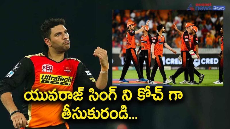 ipl 2023-srh coach brian lara blamed for worst performance-fans demand yuvraj singh as new coach