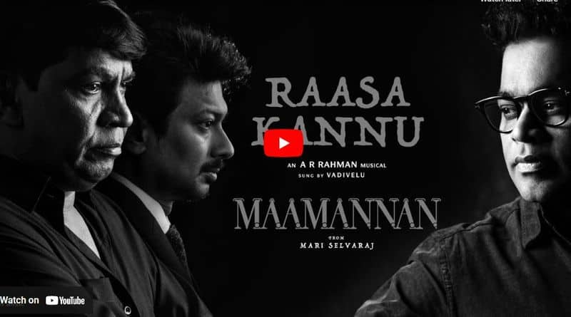 mamannan movie vadivelu singing  raasa kannu  lyrical song released 