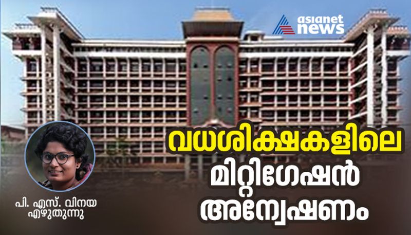 Kerala High Court with historic decision on Reconsideration of the Death Penalty bkg 