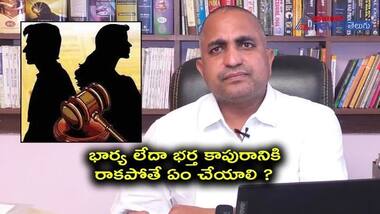 కాంజుగల్ రైట్స్ అంటే ఏమిటి ?భర్త లేదా భార్య ఎప్పుడు ఉపయోగించాలి
