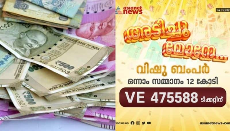 Vishu Bumper 2023 BR-91 first prize ticket sold in malappuram nrn 