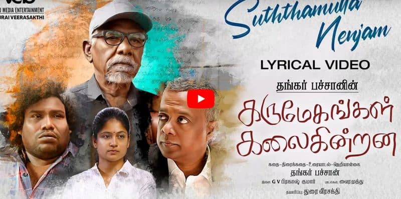 suthamulla nenjam song released by karumegangal kalaiginrana movie