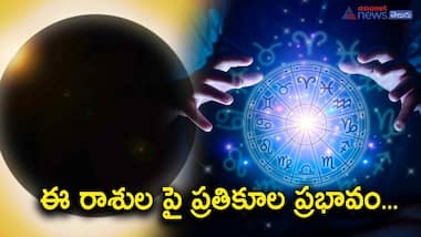 ఈ ఏడాదిలో మరో సూర్యగ్రహణం... ఈ రాశుల వారు జాగ్రత్త పడాల్సిందే..!