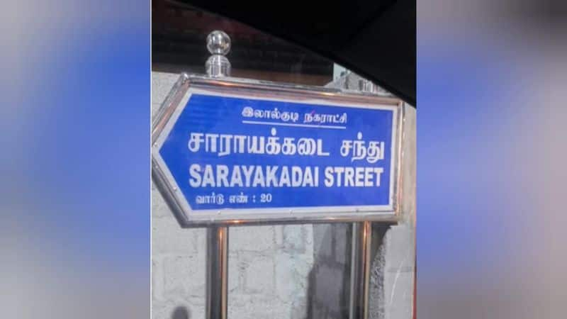 government Officials Controversially Named Street in Trichy Saraya Kadai Sandhu