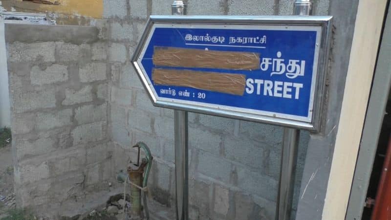 government Officials Controversially Named Street in Trichy Saraya Kadai Sandhu