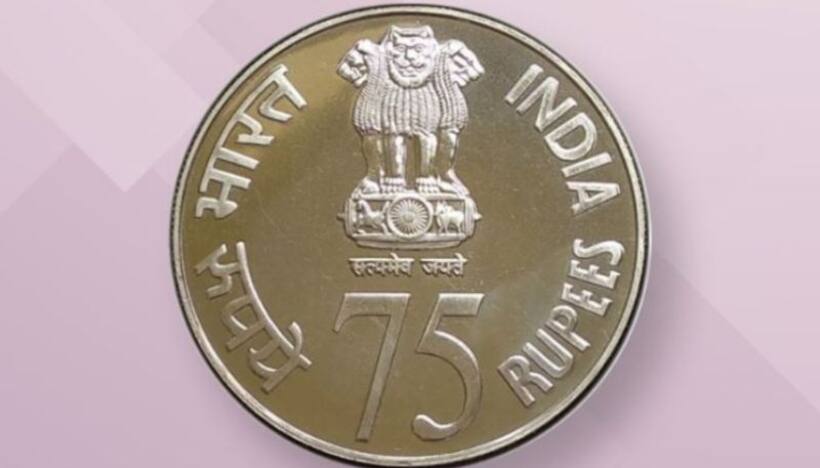 పార్లమెంట్ కొత్త భవనం ప్రారంభోత్సవ వేడుక.. రూ.75 స్మారక నాణెం విడుదల చేయనున్న కేంద్రం