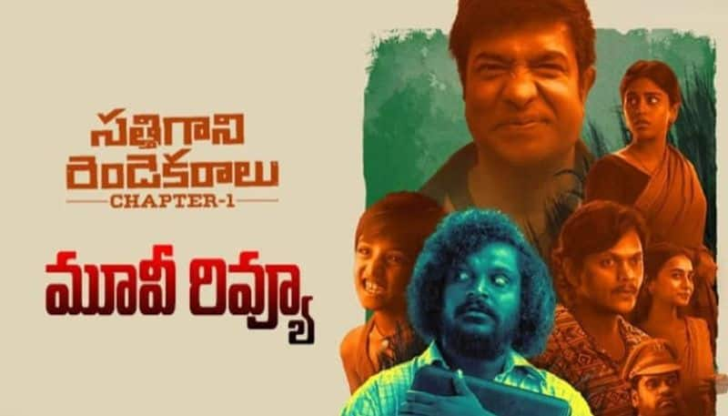 Mythri Movie Makers Satthi Gaani Rendu Yekaralu OTT Review and rating