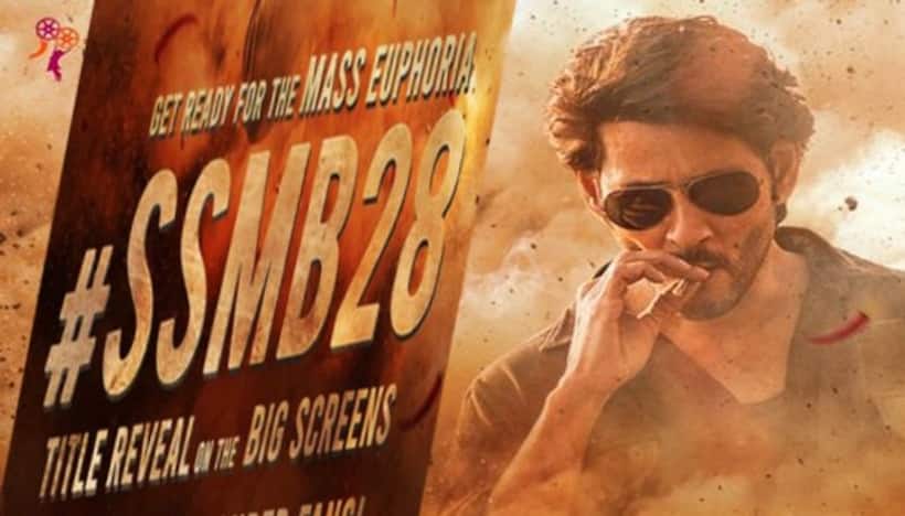 గుడ్ న్యూస్.. SSMB28 టైటిల్ ఫైనల్ అయ్యింది.. ఆరోజే అనౌన్స్ మెంట్.. అఫీషియల్ అప్డేట్