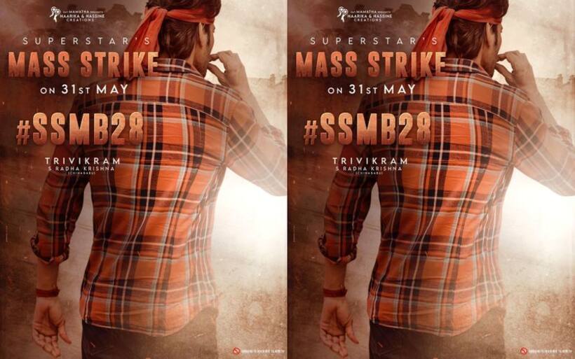 మహేష్‌ ఫ్యాన్స్ కి మరో సర్‌ప్రైజ్‌.. టైటిల్‌ మాత్రమే కాదు.. మాస్‌ స్ట్రైక్‌ కూడా..