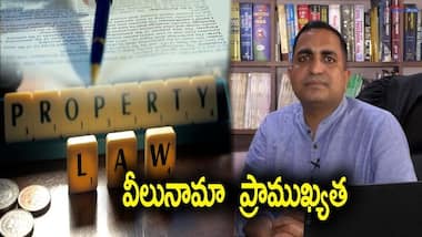 వీలునామా ఉపయోగం ఏమిటి ? ఎందుకు రాసుకోవాలి