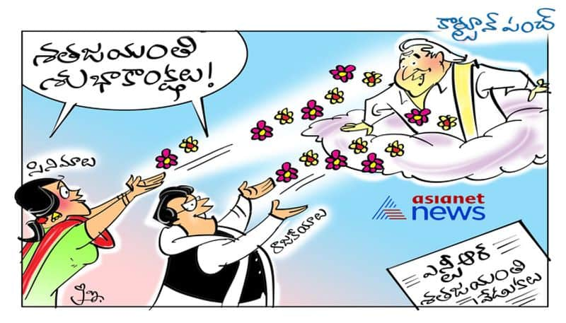 cartoon punch on NTR hundred years birthday ksp