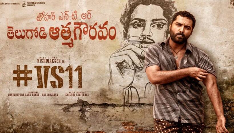 ఎన్టీఆర్‌కి నివాళ్లు అర్పిస్తూ #VS11 ఫస్ట్ లుక్‌.. విశ్వక్‌ సేన్‌ ఊరమాస్‌ లుక్‌