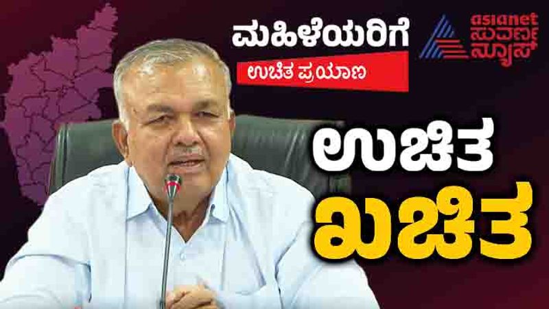 Minister Ramalinga Reddy challenged R Ashok we are not hike KSRTC ticket price sat