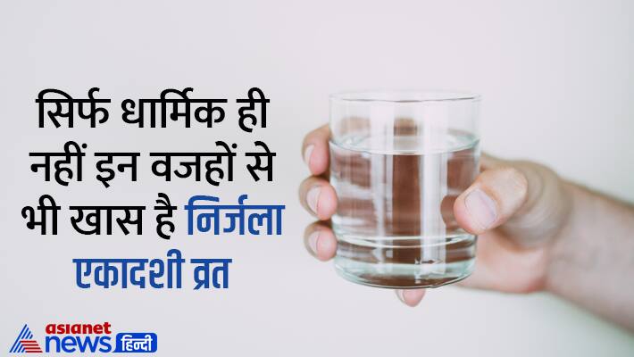 Nirjala-Ekadashi-2023-reasons-for-vrat