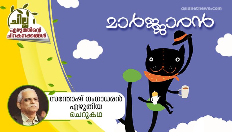 chilla malayalam  short story by santhosh gangadharan