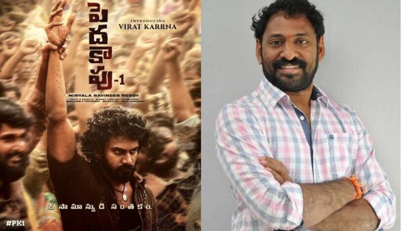 'పెదకాపు 1' అంటూ శ్రీకాంత్ అడ్డాల సెన్సేషన్.. వైరల్ అవుతున్న ఫస్ట్ లుక్ 