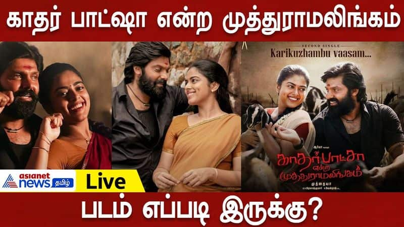 Arya starring Kathar Basha Endra Muthuramalingam Tamil Movie Review in Tamil