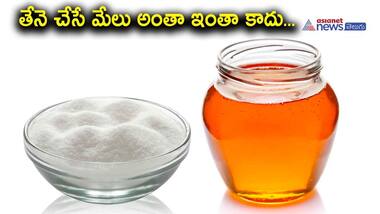 చెక్కర బదులు తేనెను వాడితే ఎన్ని లాభాలున్నాయి తెలుసా..?