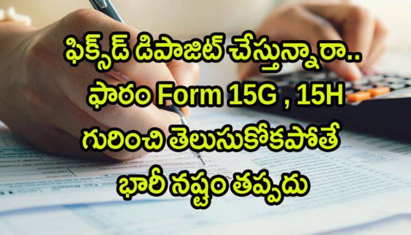 Are you doing fixed deposit in bank..but know about Form 15G, 15H..otherwise huge loss is bound to happen MKA