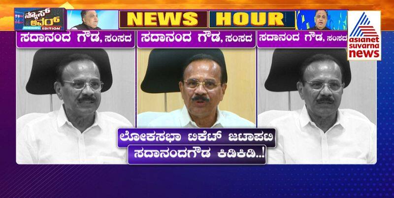 Lok Sabha polls DV Sadananda Gowda urges BJP to counter speculation that 10 MPs including himself will not get ticket in 2024 gvd