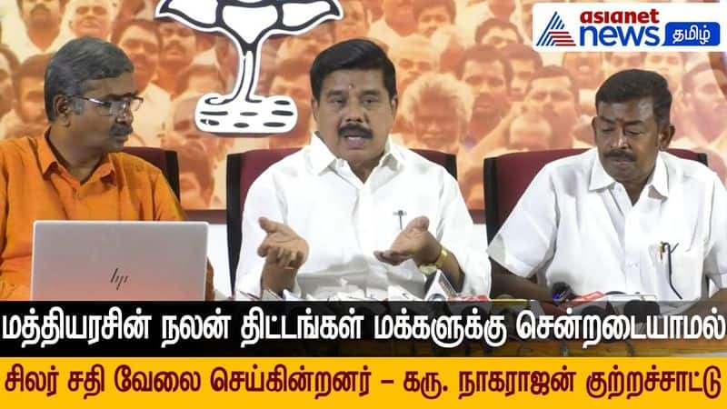 The central government's welfare programs are in trouble due to the DMK conspiracy! Karu Nagarajan