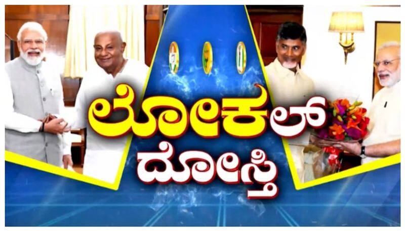 BJP Alliance with jds to win loksabha election nbn