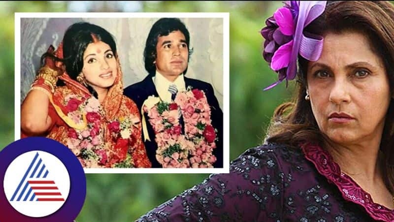 Dimple Kapadias sad married life with Rajesh Khanna story on her birthday suc