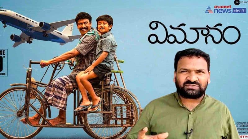 Vimanam Telugu Movie Genuine Review