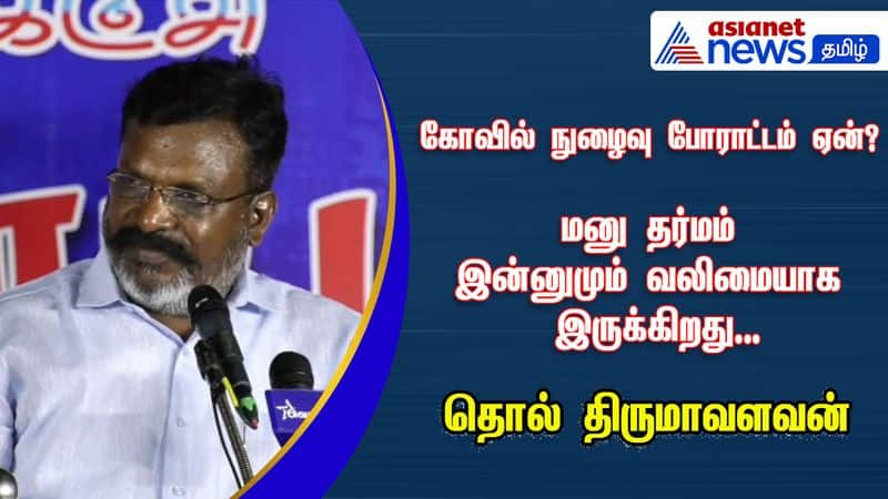 why do temple entry protests happen across India?, answer by vck leader thol thirumavalavan 