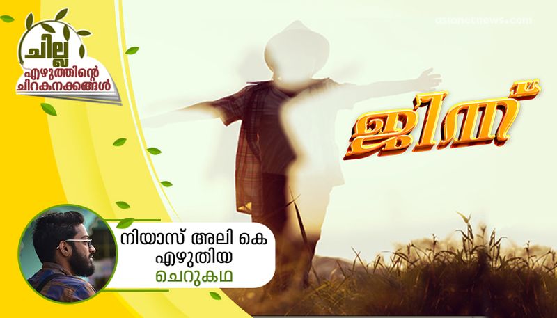 chilla malayalam  short story by Niyas Ali K