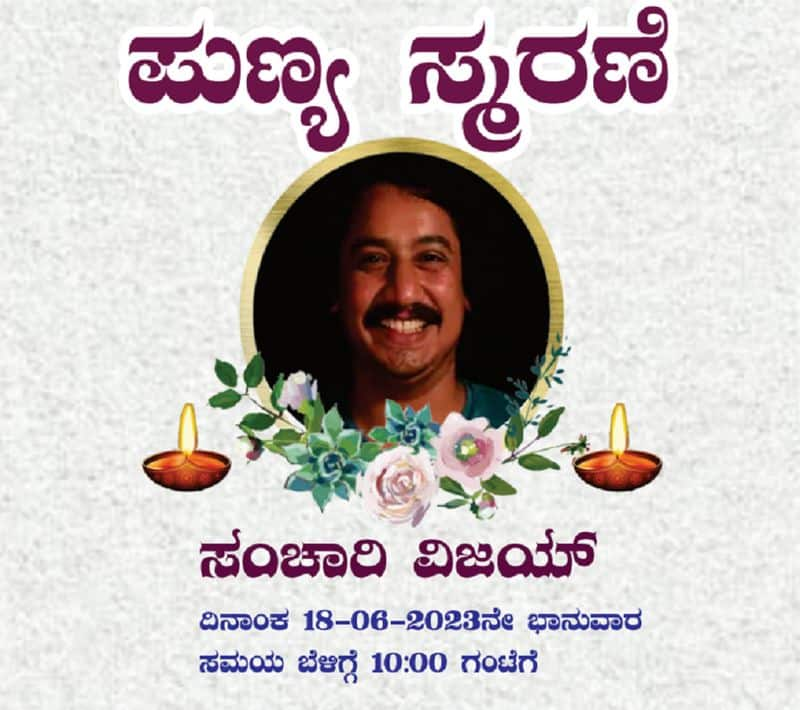 kannada actor sanchari vijay 2nd year death anniversary on june 18th at panchanahalli gvd