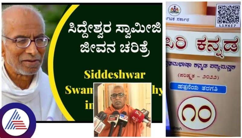 Add Vijayapura Jnanayogi Siddeshwar Swamiji Text in Karnataka School Textbook sat