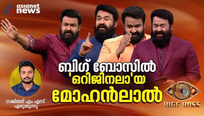 Bigg Boss Malayalam season 5 Mohanlals anchoring grabs attention hrk