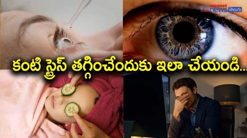 eye stress-home remedies-tips to reduce the soreness of eyes