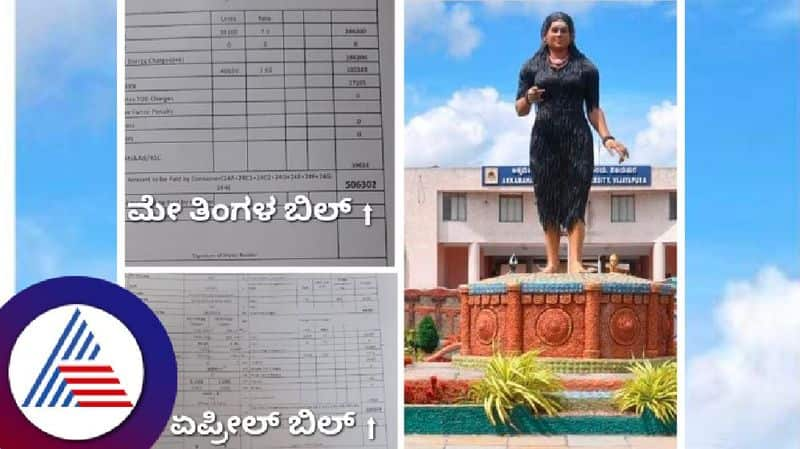 ellectricity bill increase akkamahadevi Women's University received a bill of more than 5 lakhs rav