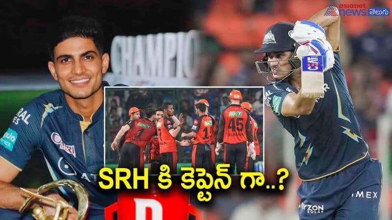 shubhman gill eyeing to captain SRH leaving Gujarat titans-know the details