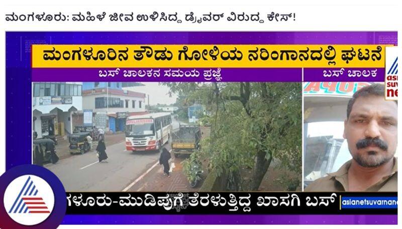 Miraculous Escape for Woman mangaluru bus driver booked Rash driving  case kannada news gow 