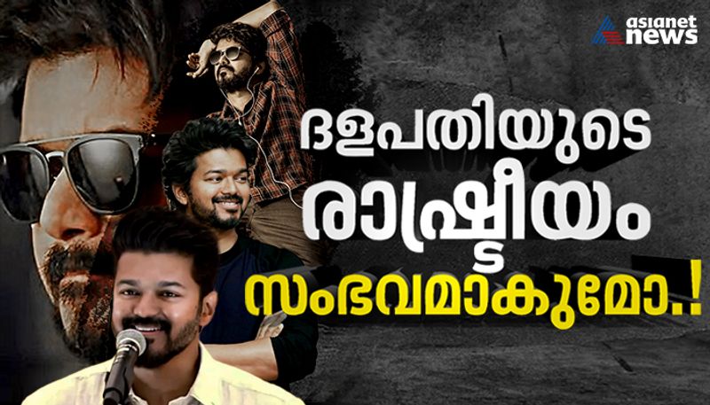 actor Vijay just hint at his political ambitions vvk