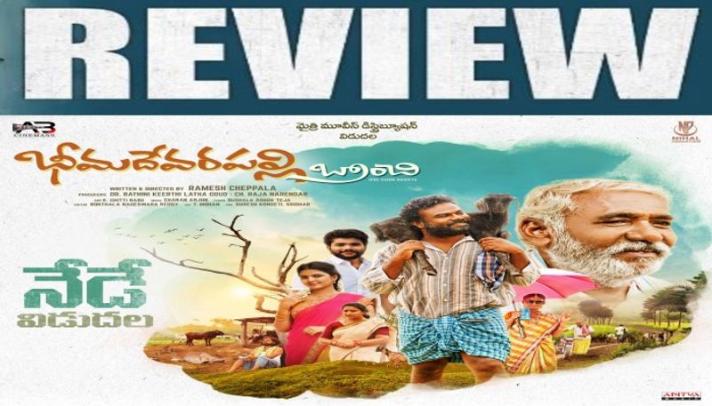 Ramesh Cheppala Bheemadevarapally Branch Movie Review