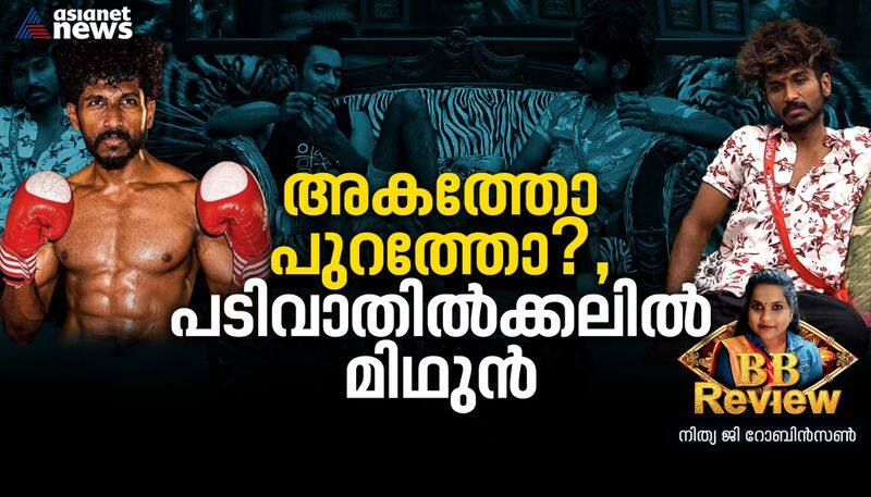 aniyan midhun in bigg boss malayalam season 5 nrn