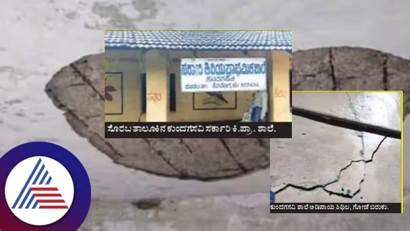 Hundreds of school rooms dilapidated in shivamogga education depertment rav