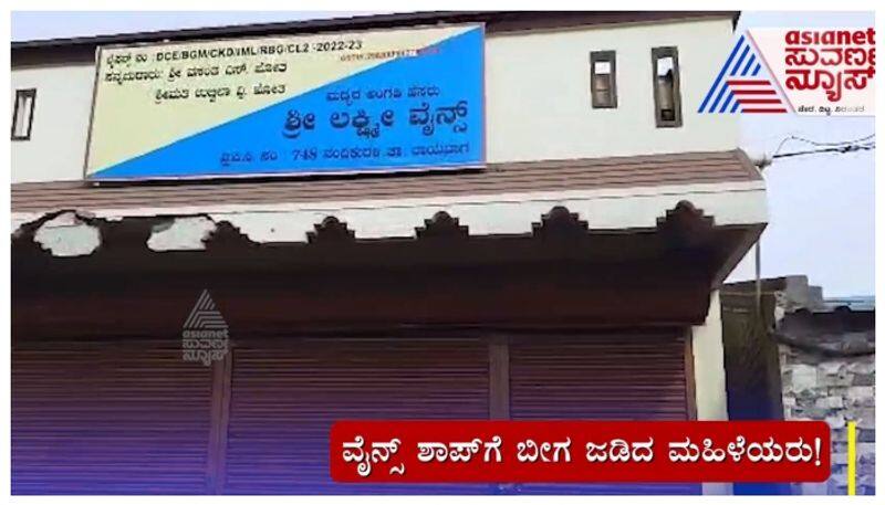 women closed the wine shop in belagavi nbn