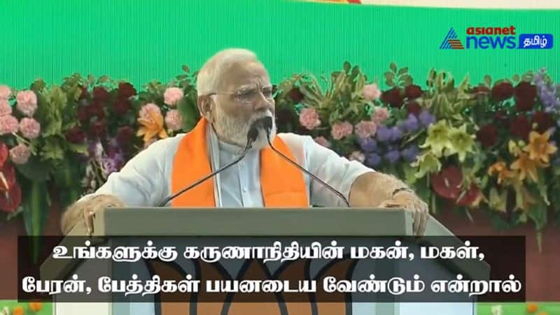 Vote for DMK to benefit Karunanidhi family! Vote BJP for your family's prosperity - PM Modi's speech!